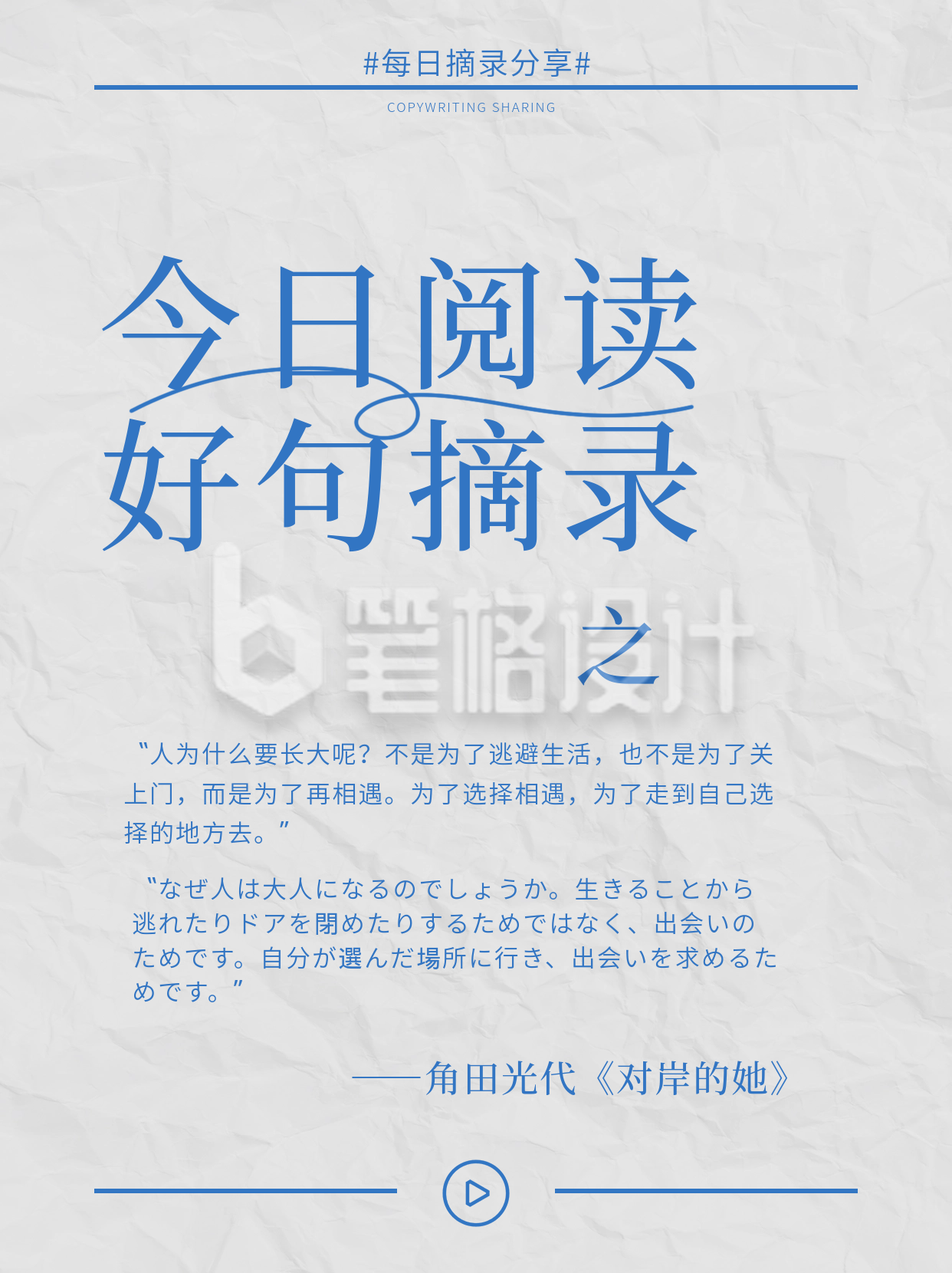 每日摘录文案分享小红书封面 每日摘录文案分享小红书封面