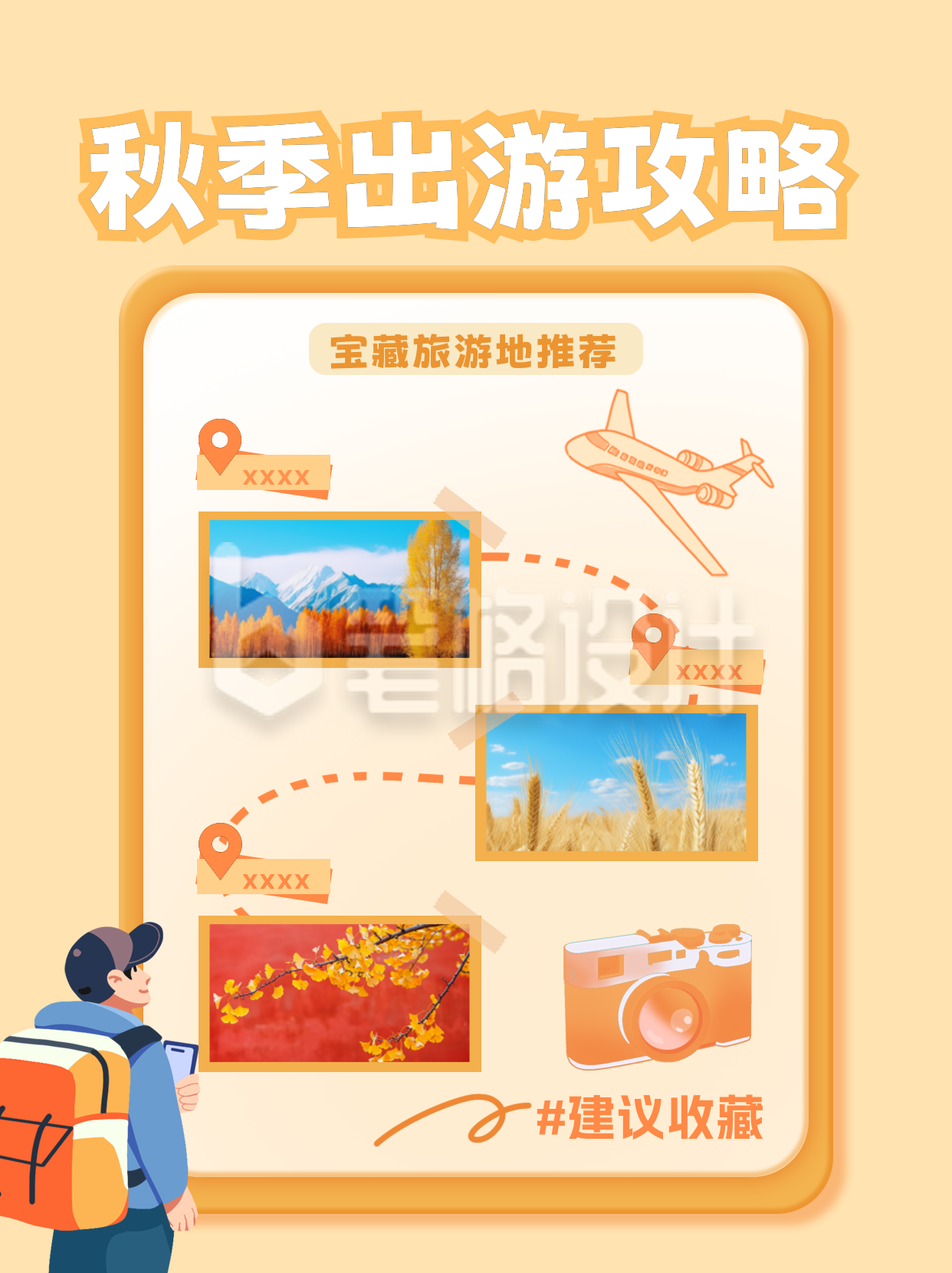 秋季出游攻略小红书封面 秋季出游攻略小红书封面