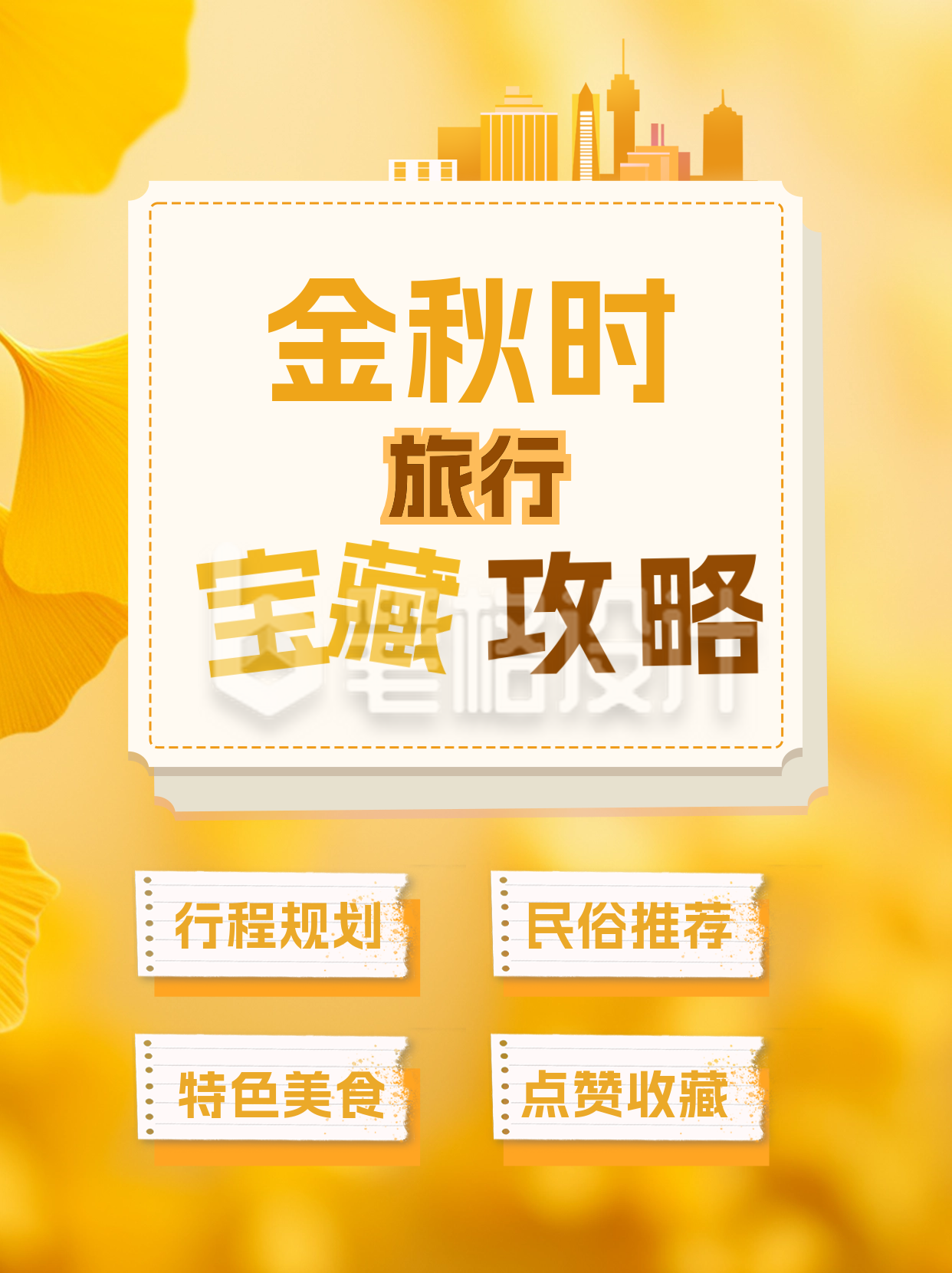 秋季旅行攻略小红书封面 秋季旅行攻略小红书封面