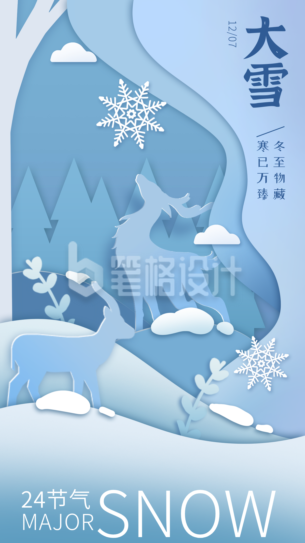 大雪节气祝福宣传海报