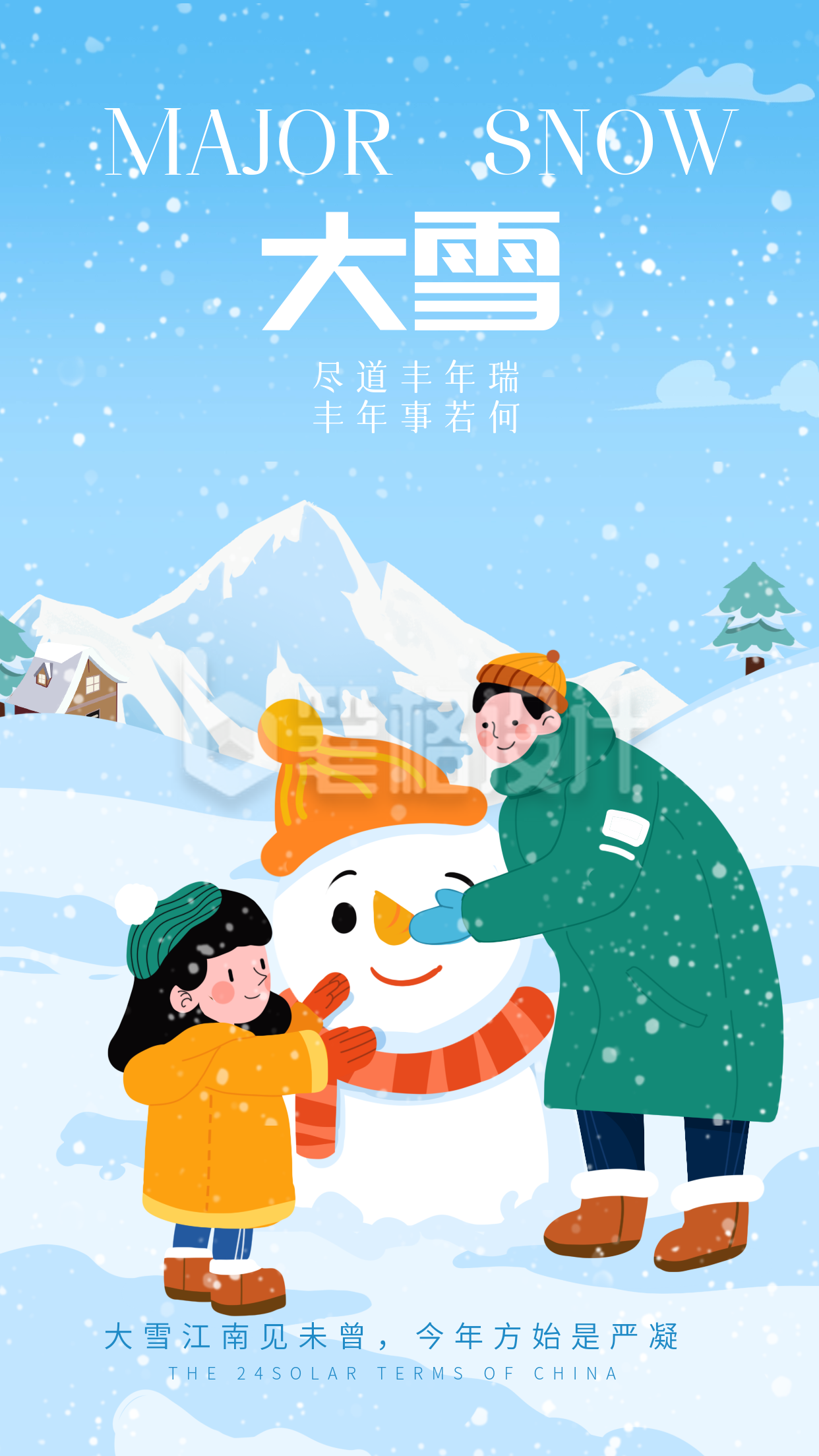 大雪节气祝福宣传海报