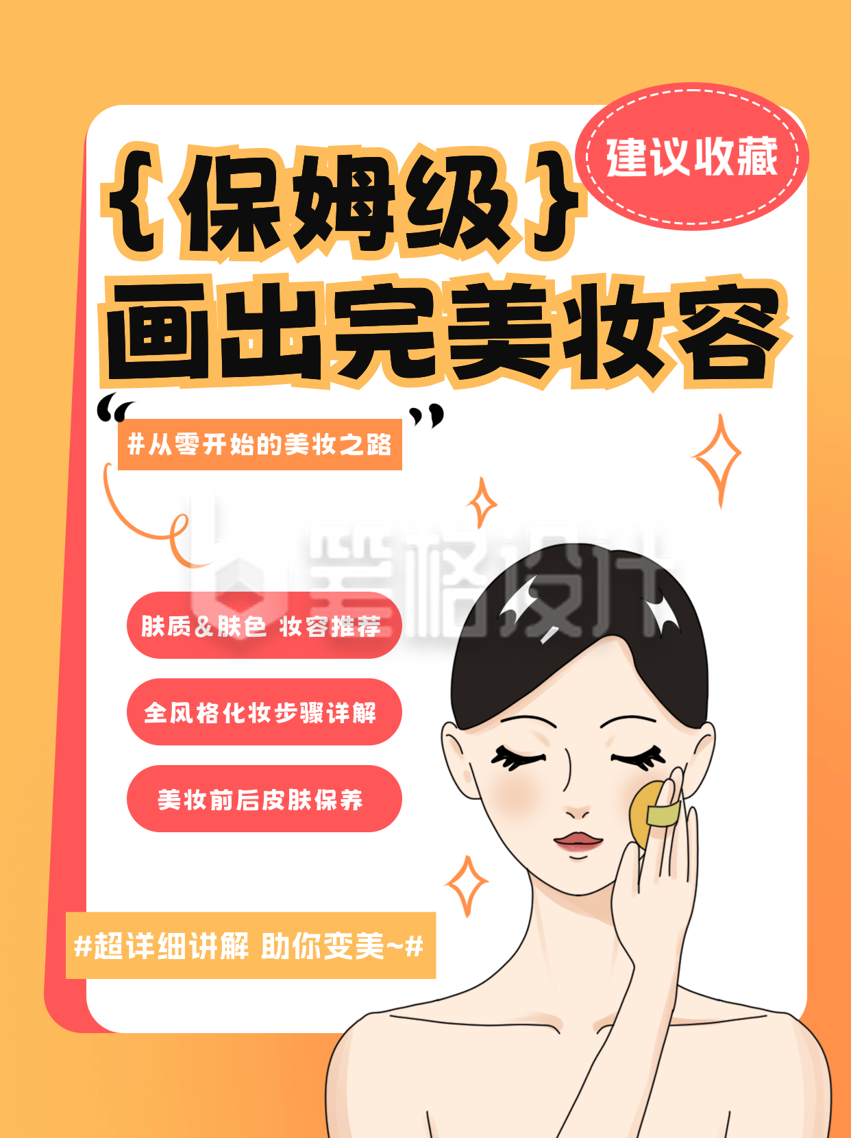 美妆妆容讲解小红书封面 美妆妆容讲解小红书封面