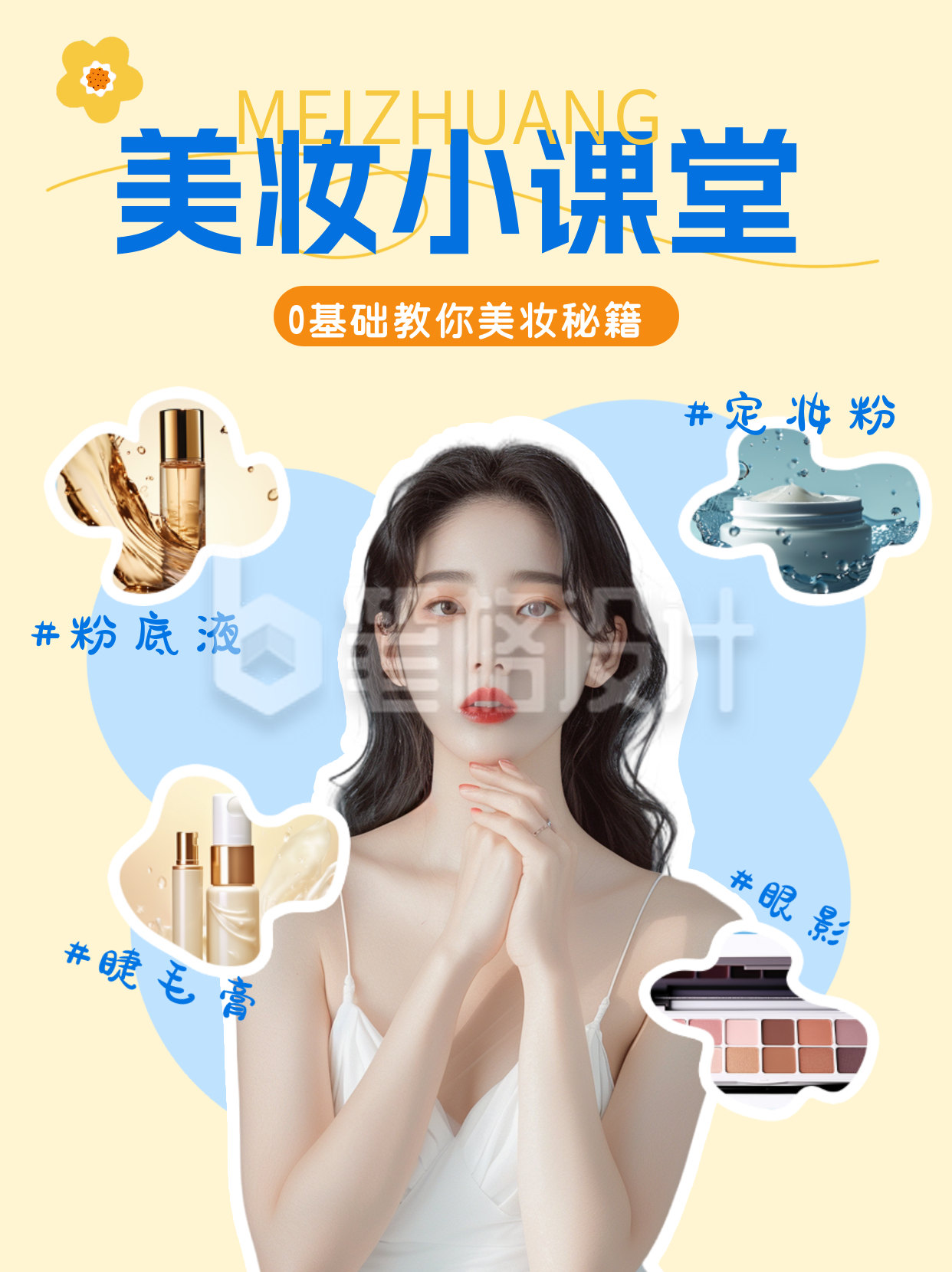 美妆秘籍小红书封面 美妆秘籍小红书封面