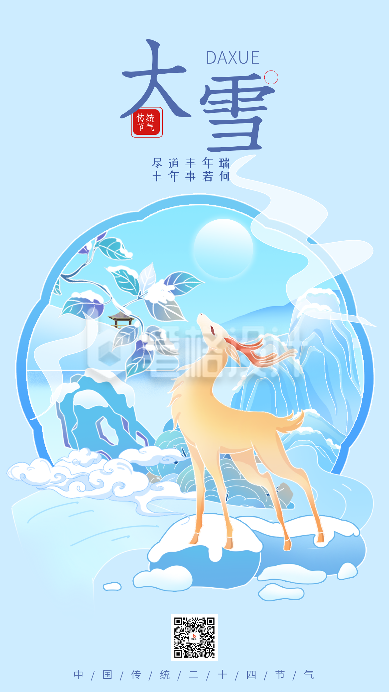 大雪节气手绘祝福海报