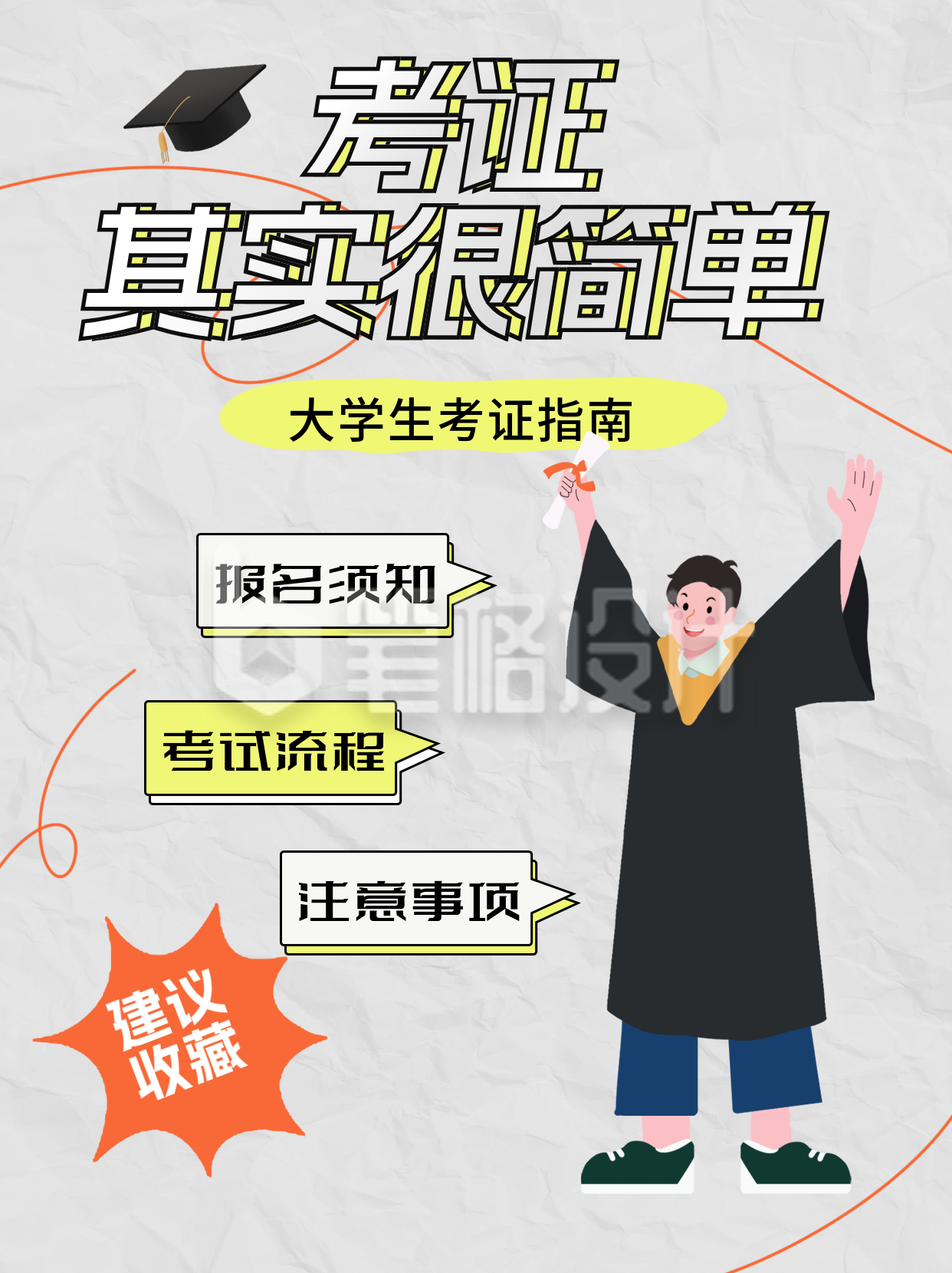 大学生考证指南小红书封面