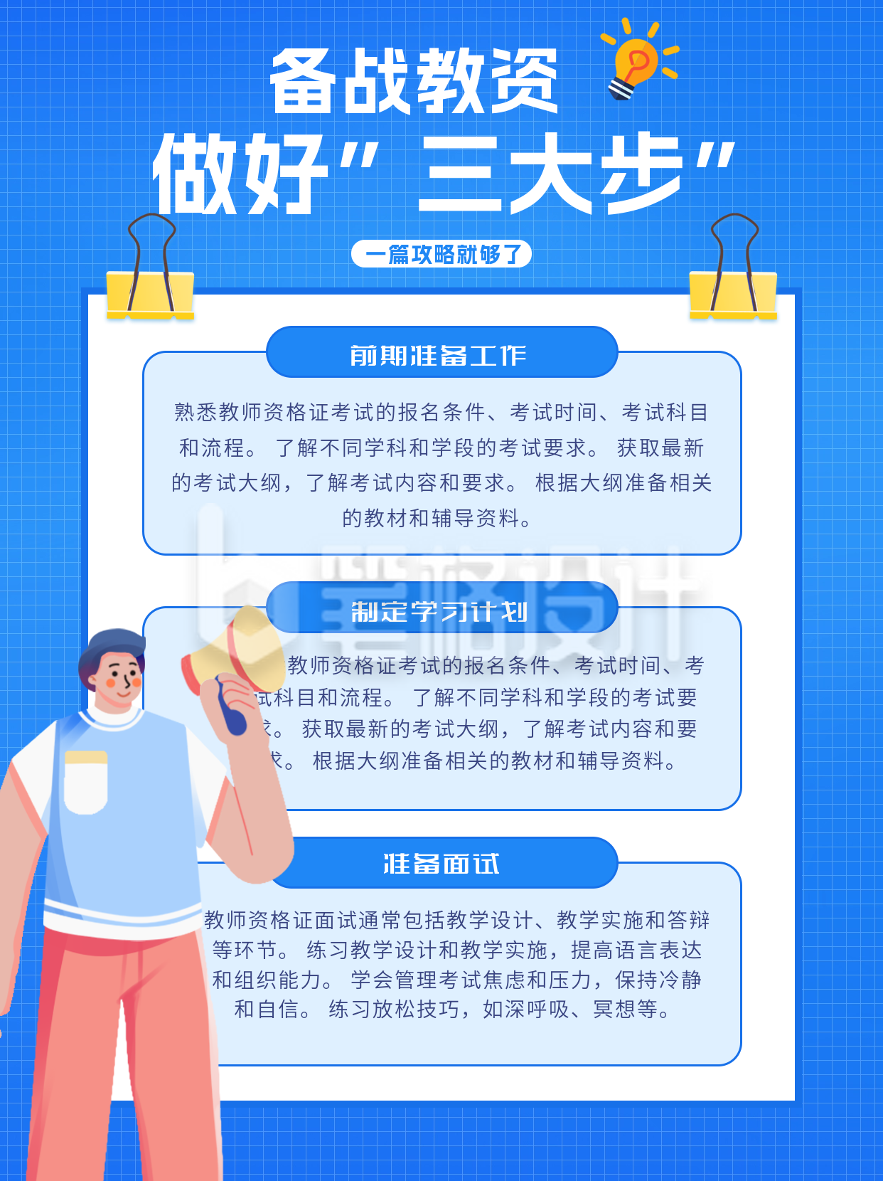 备战教资考证小红书封面 备战教资考证小红书封面