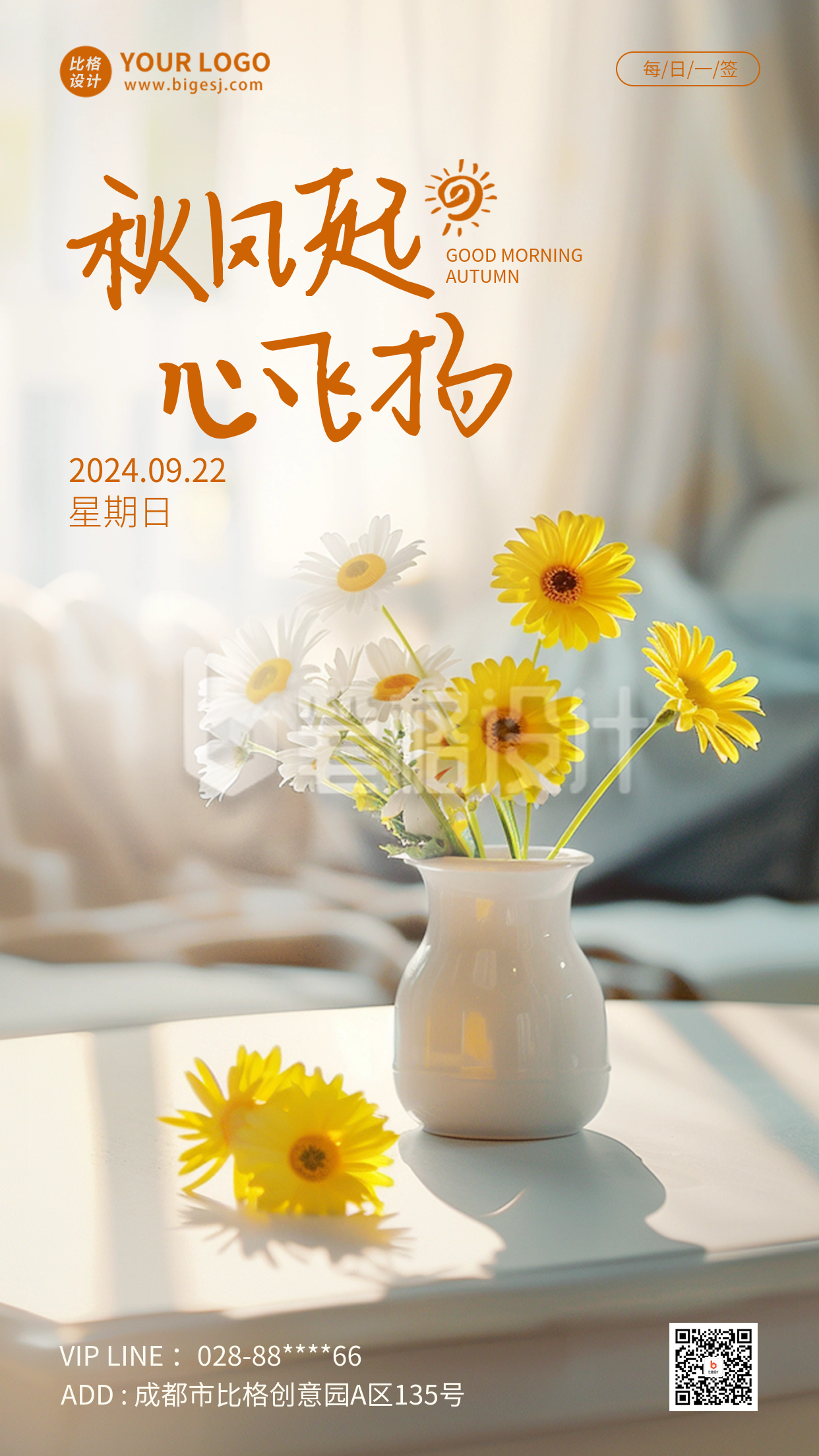 秋天你好日签问候语实景海报 秋天你好日签问候语实景海报