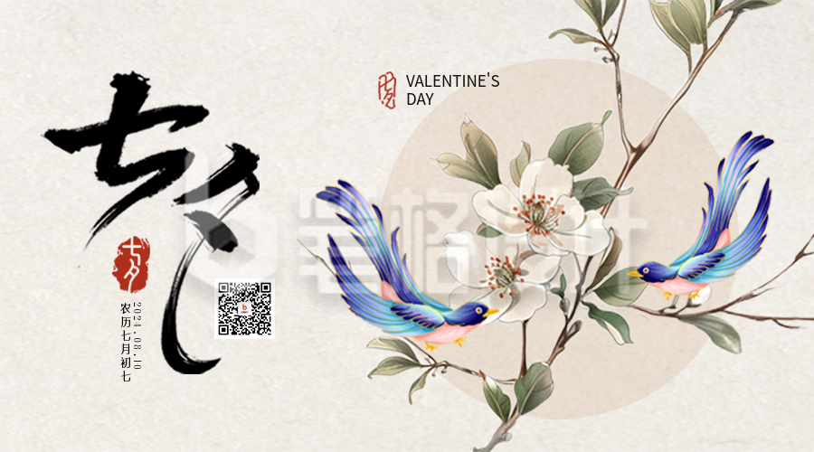 七夕节喜鹊爱情祝福二维码 七夕节喜鹊爱情祝福二维码