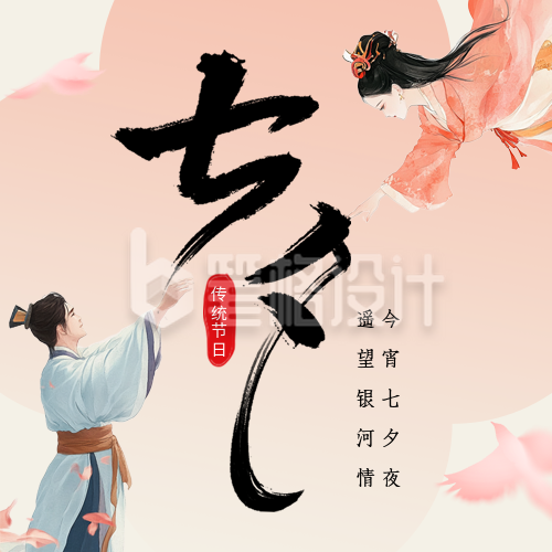 传统七夕节牛郎织女祝福公众号次图