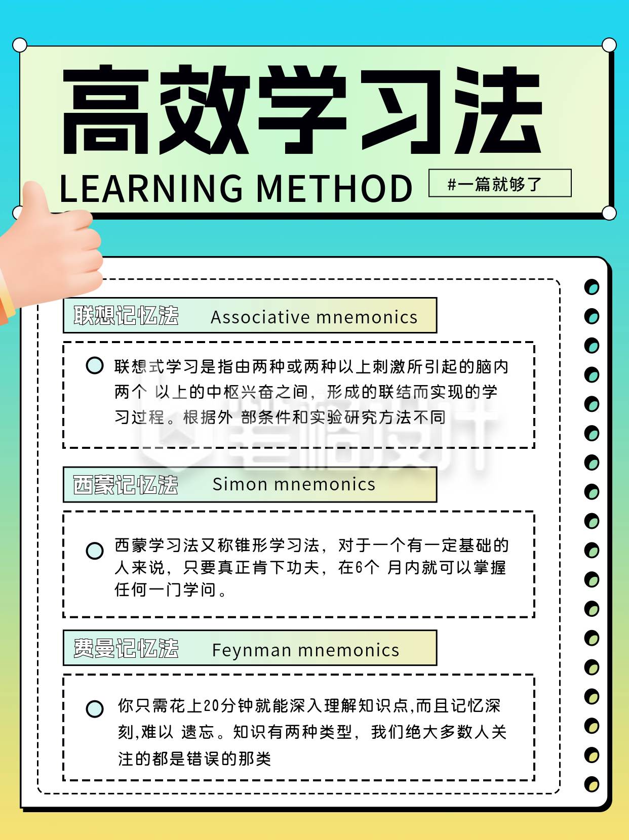 高效学习法小红书封面