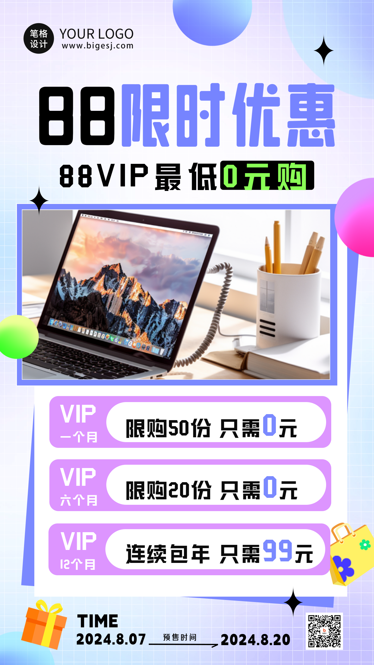 88会员限时优惠活动海报