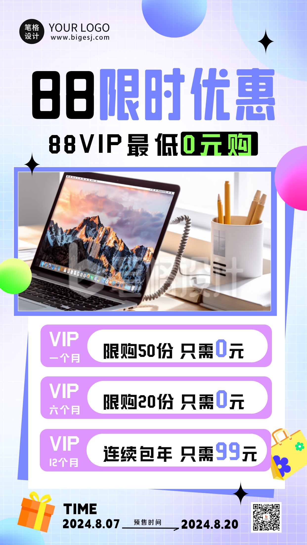 88会员限时优惠活动海报