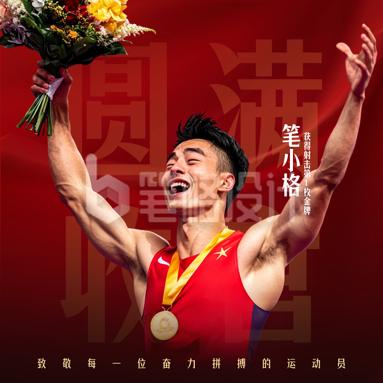 运动会运动员获奖表彰方形海报 运动会运动员获奖表彰方形海报