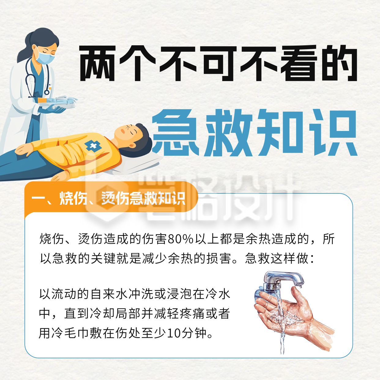 急救医疗知识科普方形海报