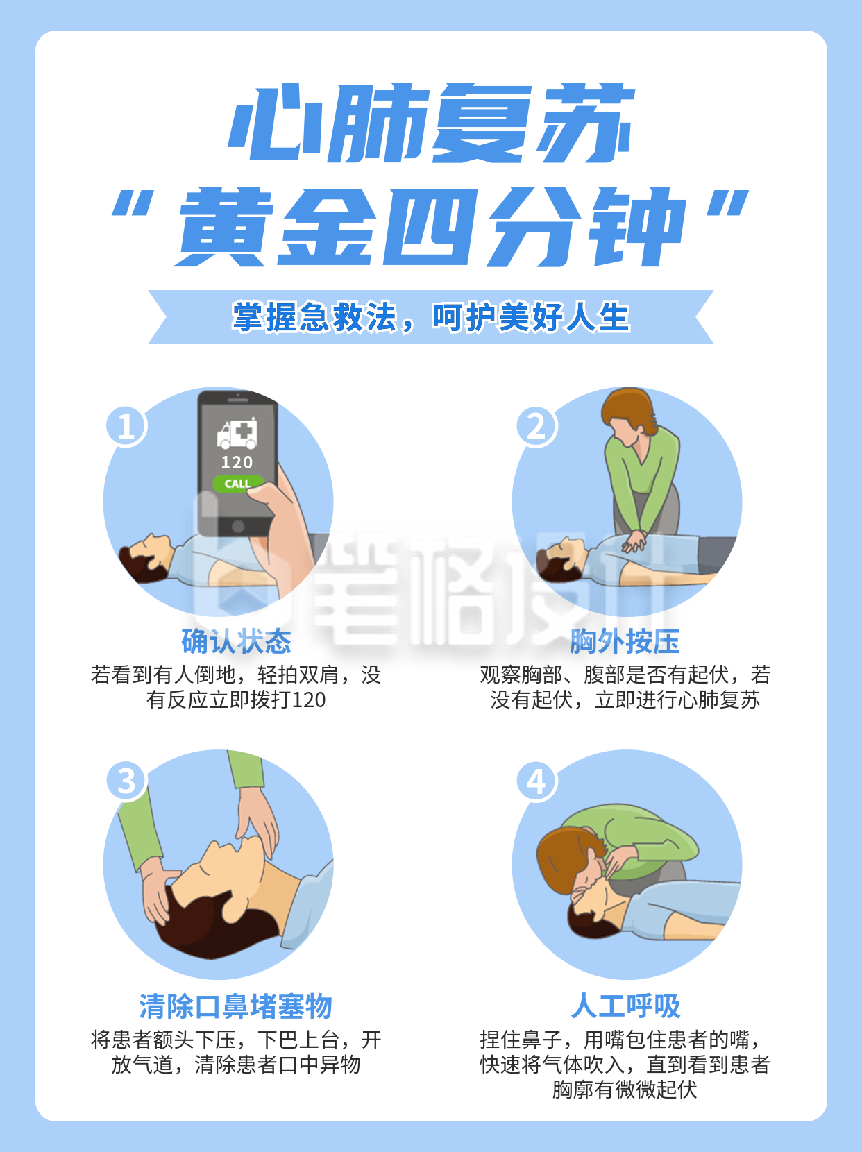 医疗急救知识科普宣传小红书封面 医疗急救知识科普宣传小红书封面