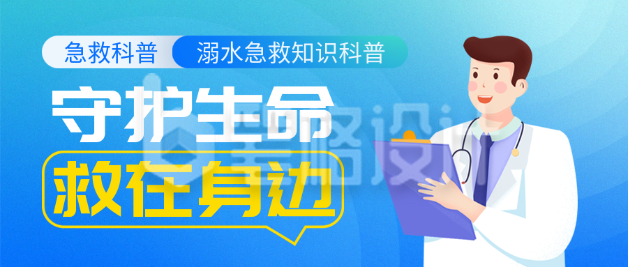 医疗急救注意事项指南封面首图 医疗急救注意事项指南封面首图