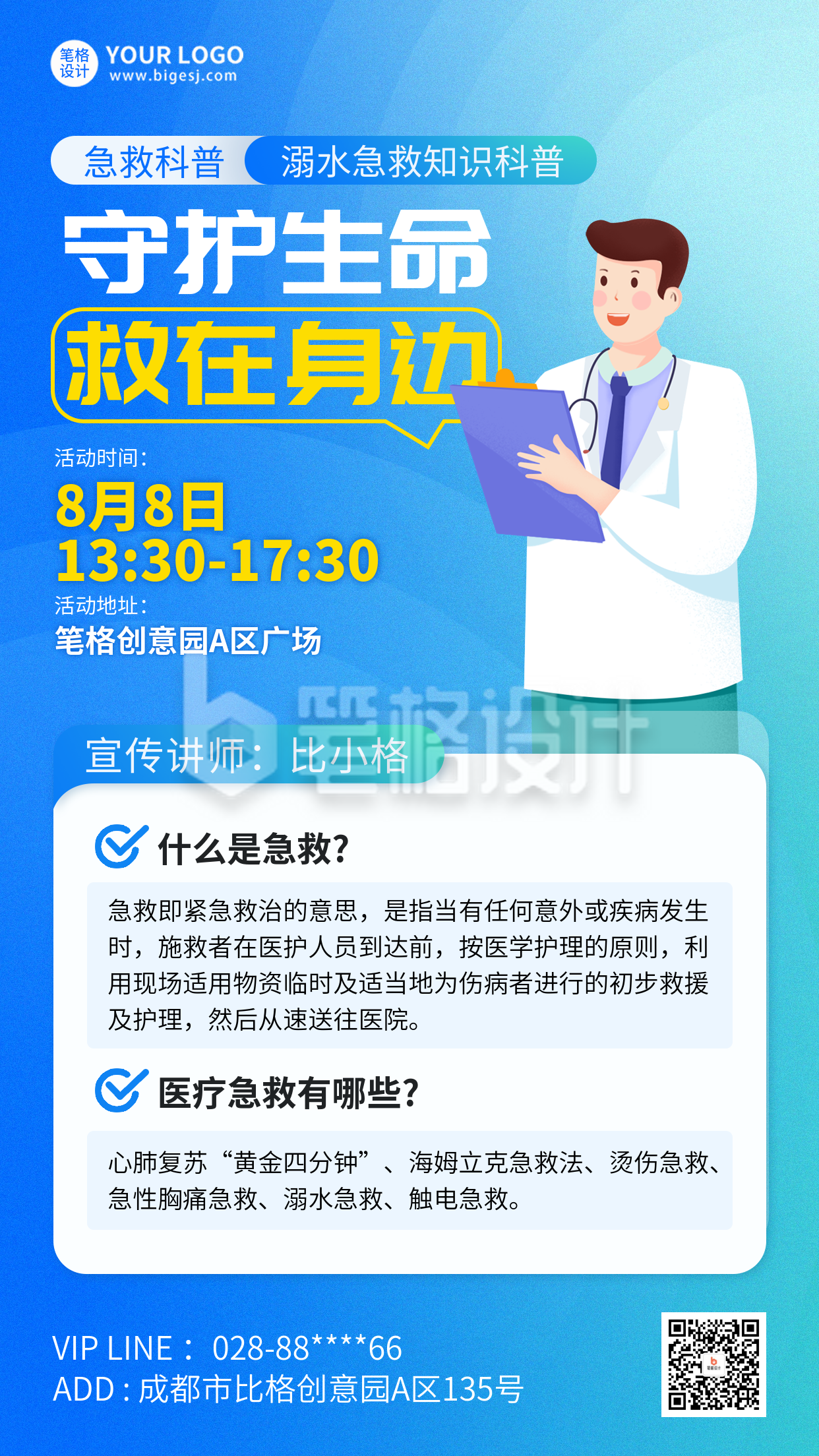 医疗急救注意事项指南攻略海报 医疗急救注意事项指南攻略海报