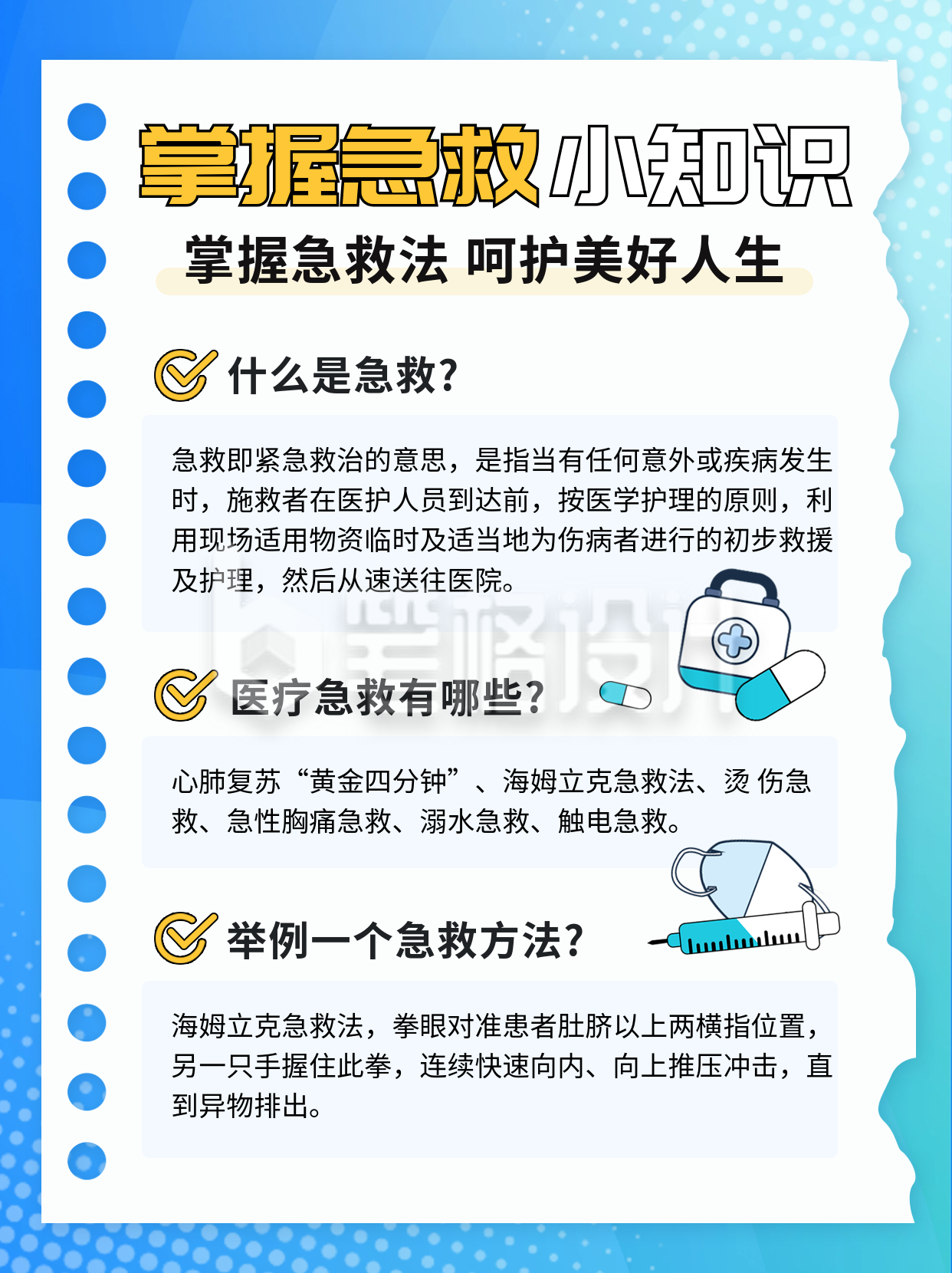 医疗急救注意事项小红书封面 医疗急救注意事项小红书封面