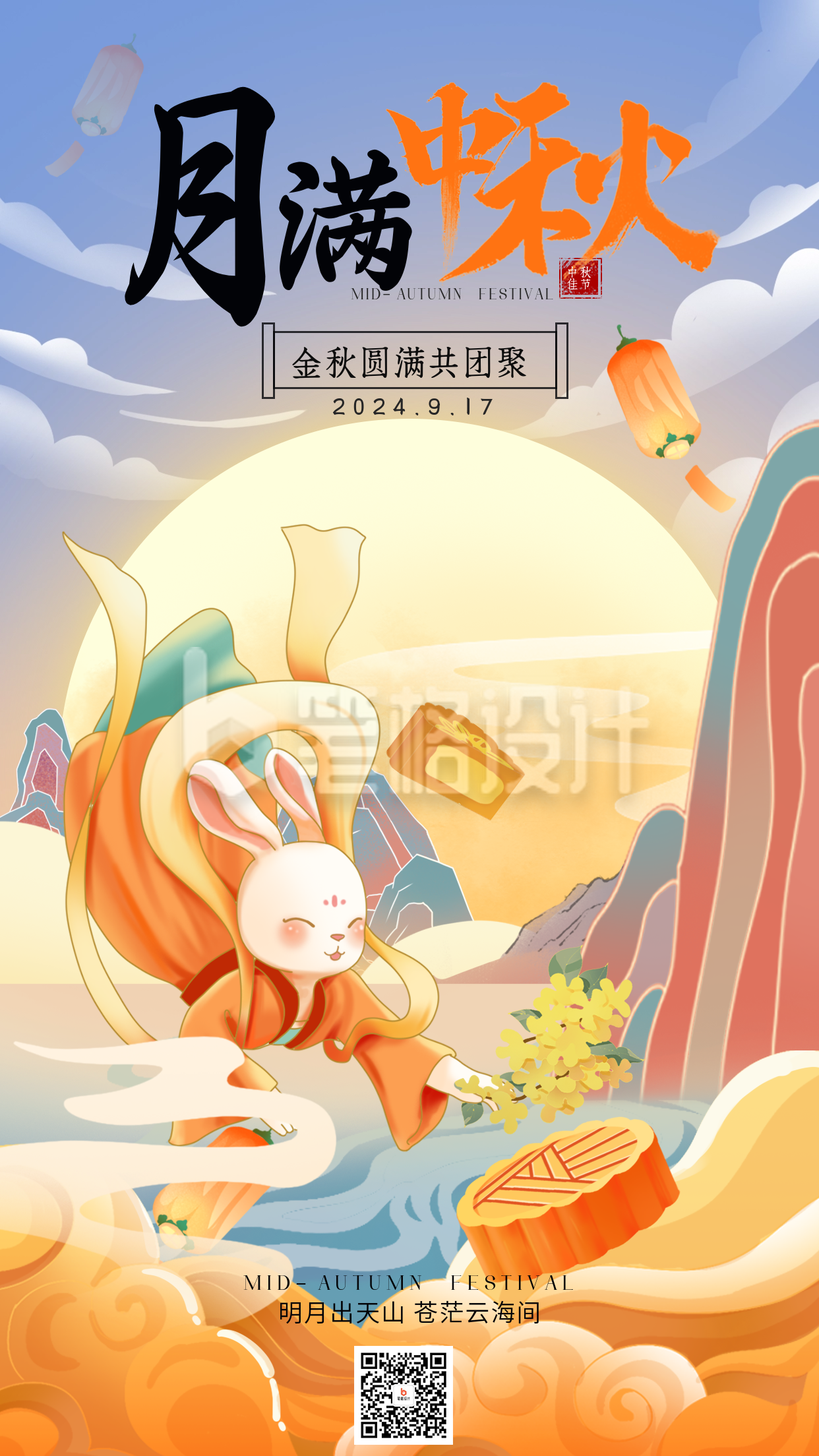 中秋节手绘中国风祝福海报