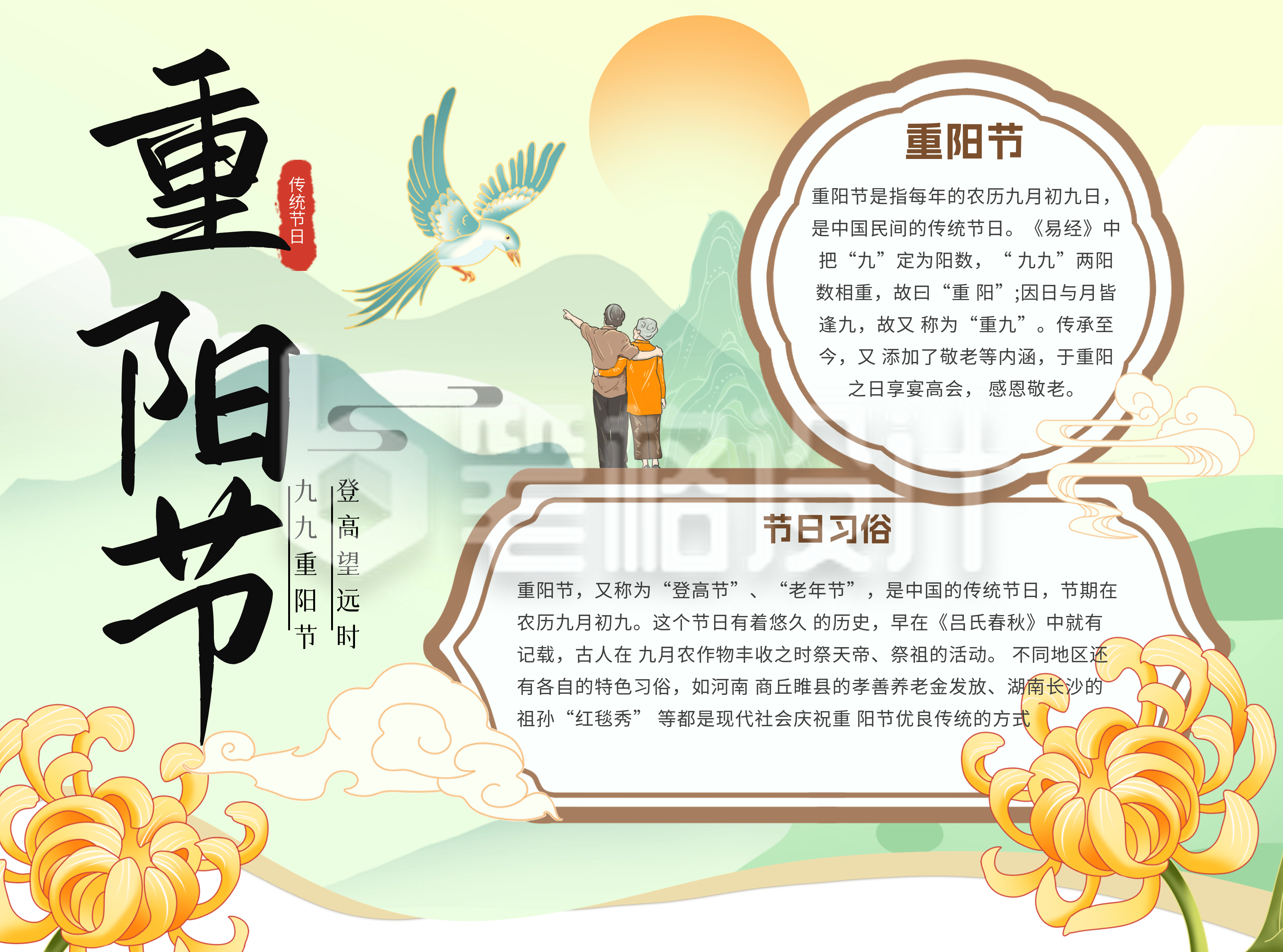 手绘中国风重阳节手抄报 手绘中国风重阳节手抄报