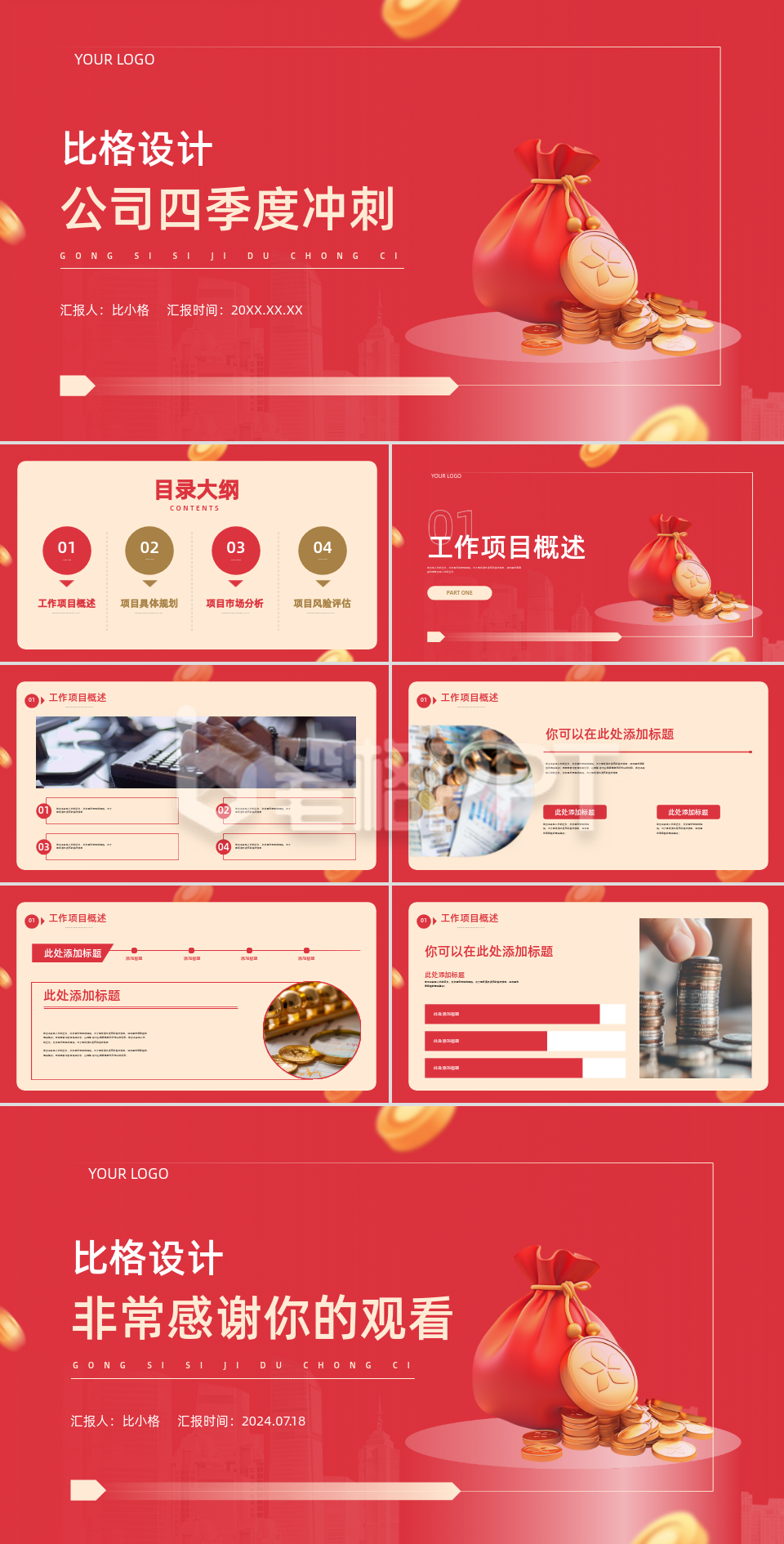 红色喜庆公司季度冲刺PPT 红色喜庆公司季度冲刺PPT