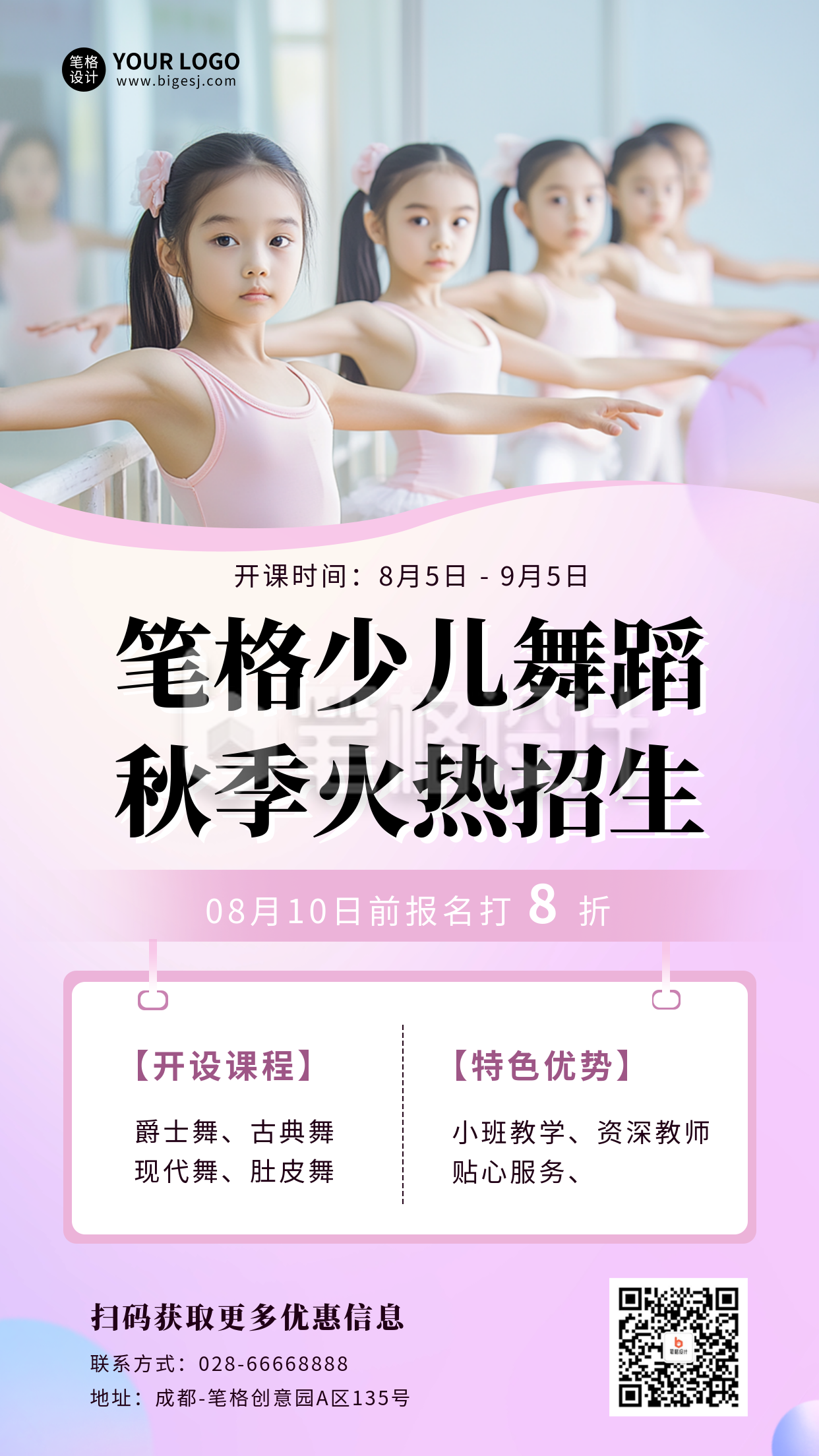 秋季兴趣班培训招生宣传海报 秋季兴趣班培训招生宣传海报