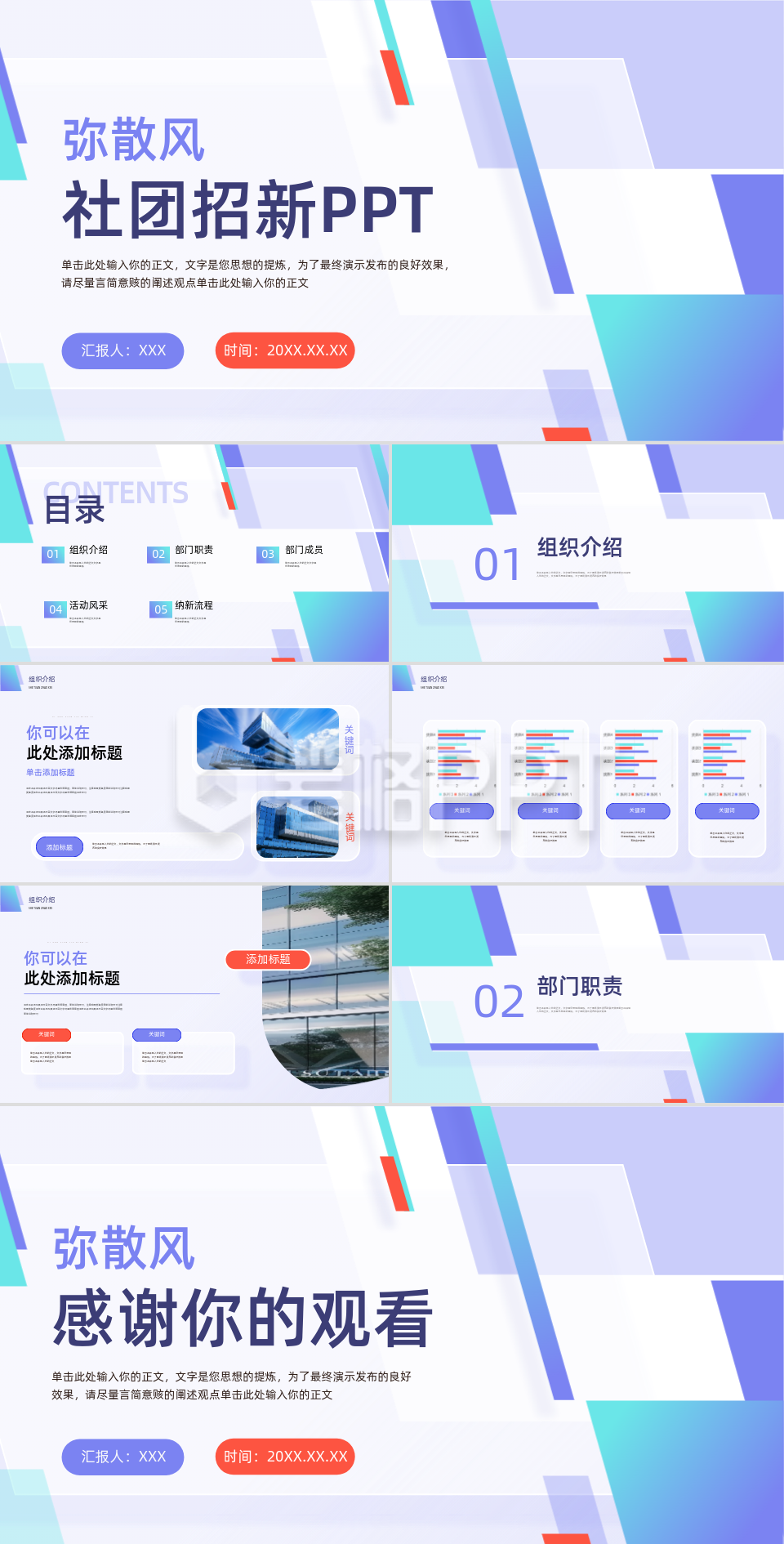 弥散风社团招新PPT 弥散风社团招新PPT