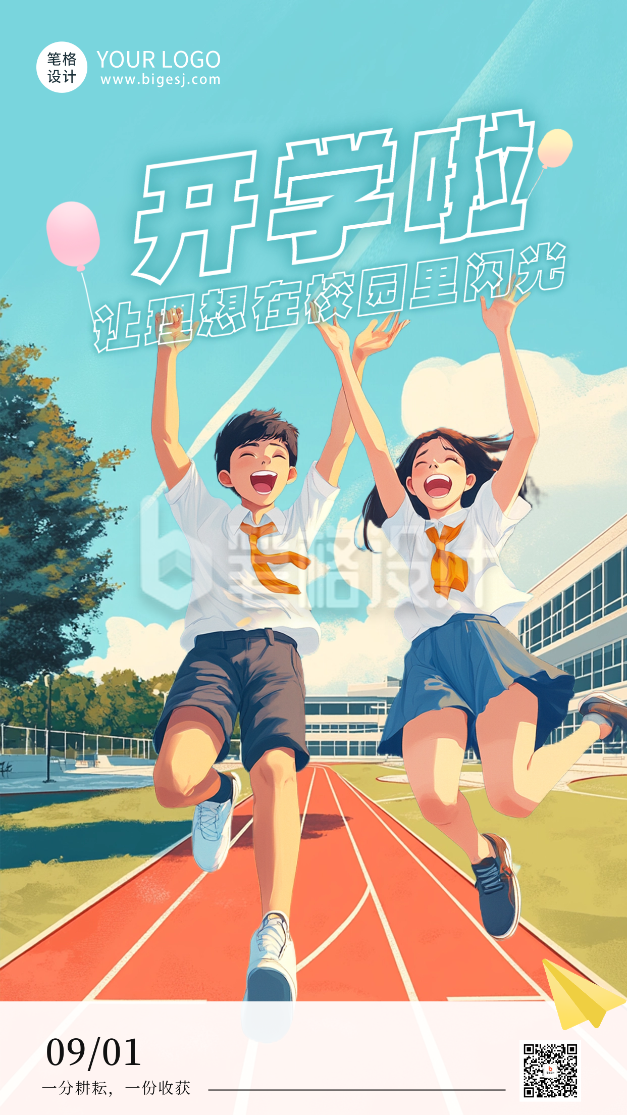 手绘开学季漫画风日签海报