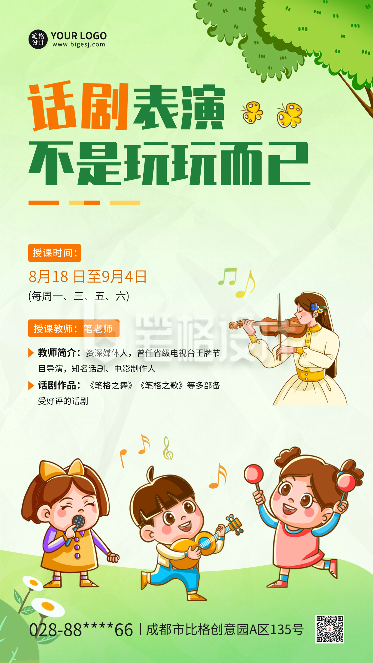 开学季教育培训招生宣传海报 开学季教育培训招生宣传海报