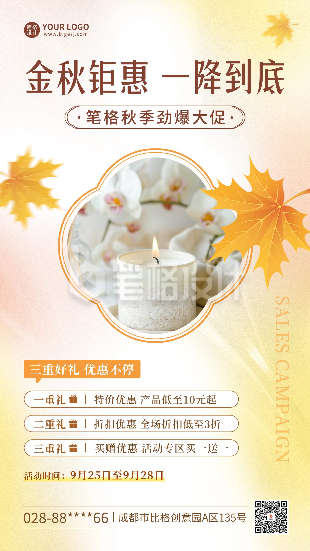 秋季促销活动宣传海报 秋季促销活动宣传海报