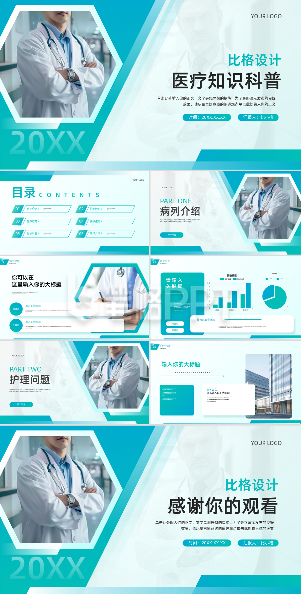 绿色图文风医疗知识科普PPT 绿色图文风医疗知识科普PPT