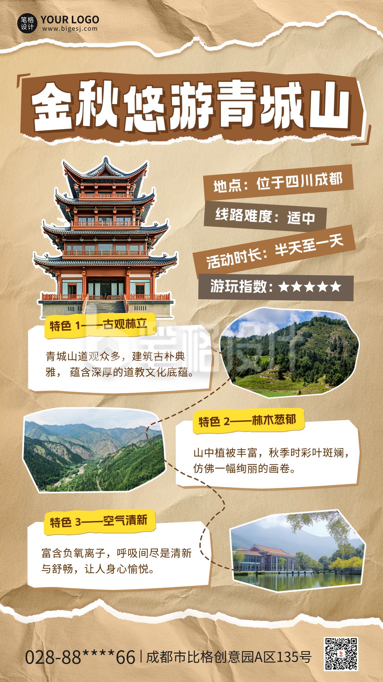 秋季出游攻略分享海报 秋季出游攻略分享海报