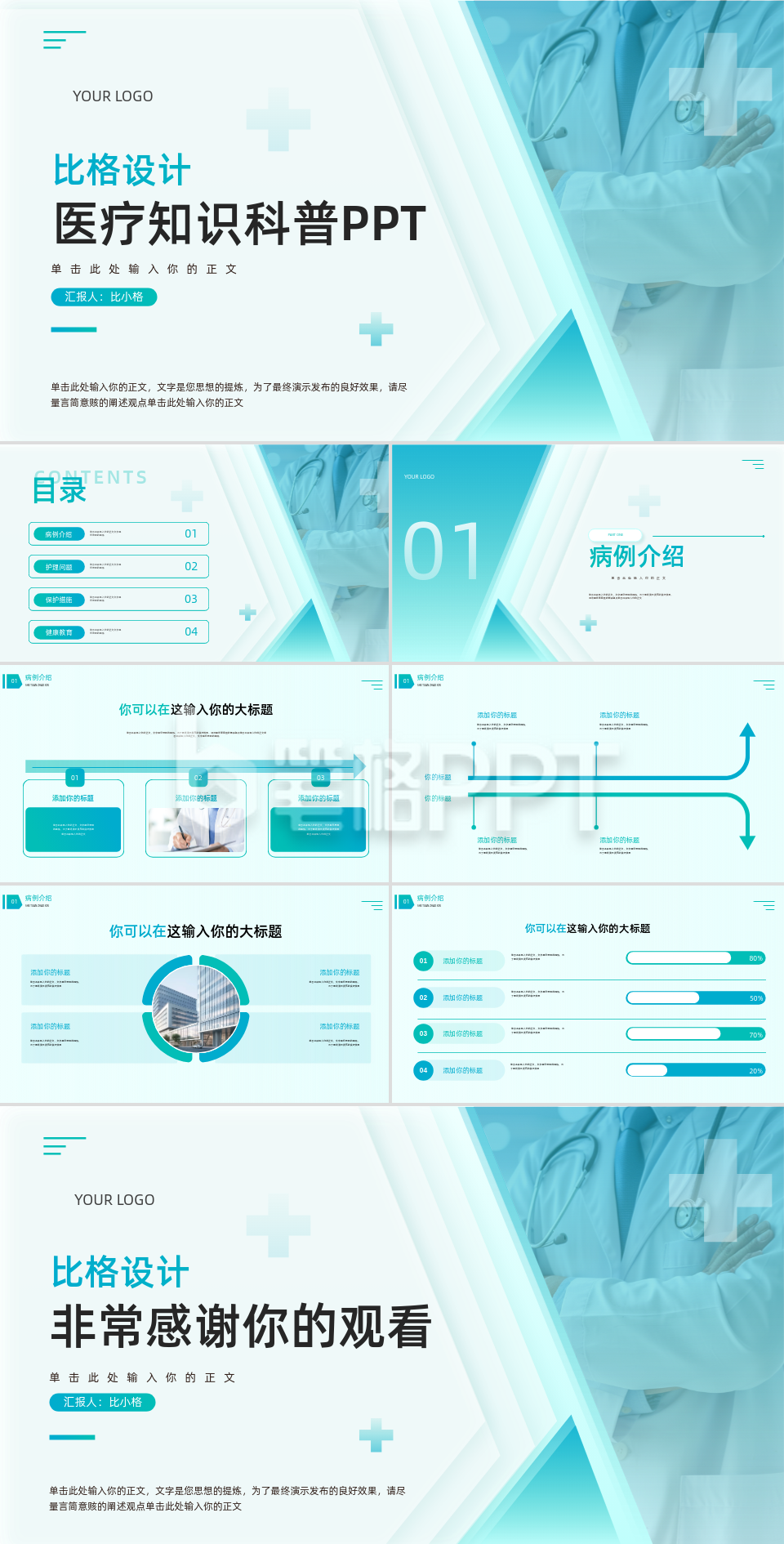 绿色图文风医疗知识科普PPT