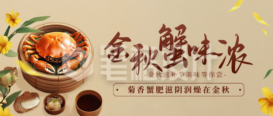 秋季促销美食宣传公众号首图 秋季促销美食宣传公众号首图