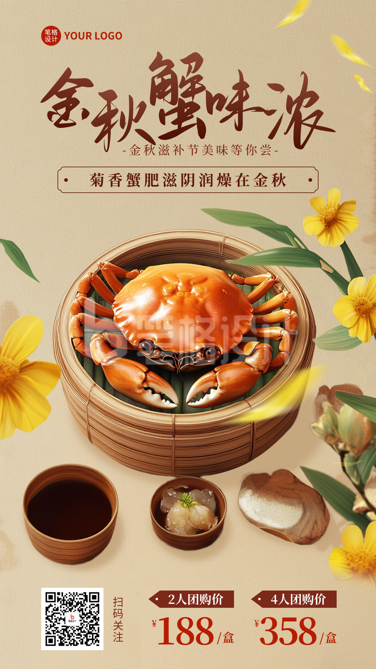 秋季促销美食宣传海报 秋季促销美食宣传海报