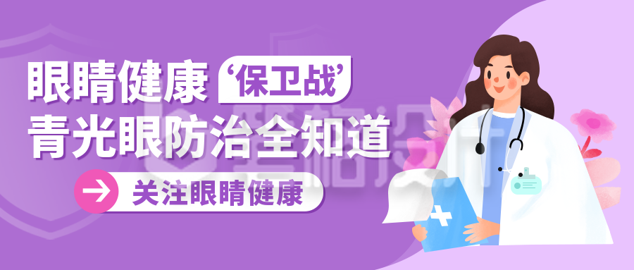 医疗眼科预防注意事项封面首图 医疗眼科预防注意事项封面首图