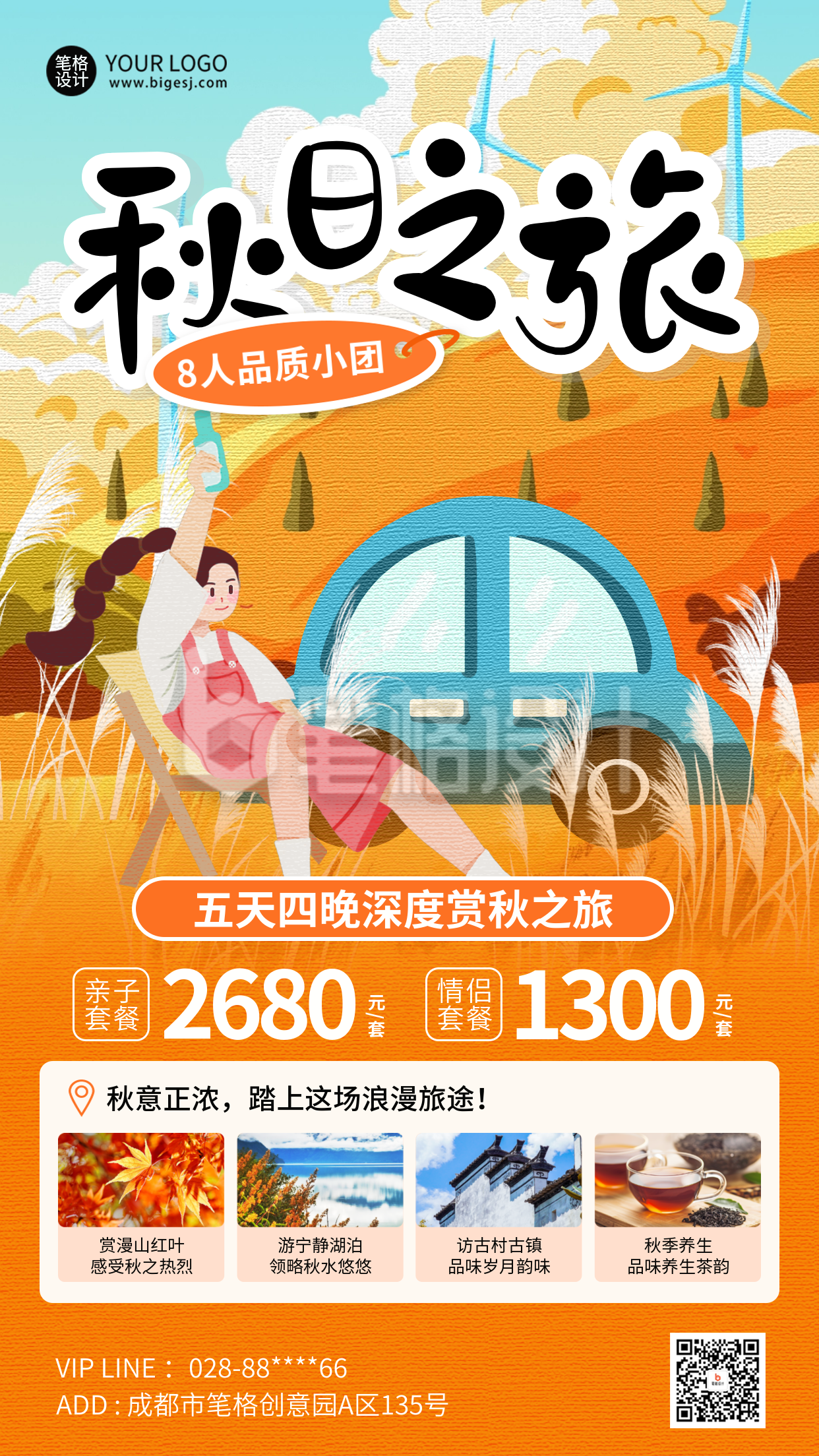 秋季系列秋季出游优惠促销海报 秋季系列秋季出游优惠促销海报