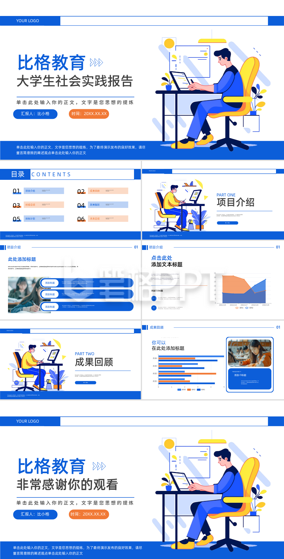 蓝色手绘卡通风大学生社会实践报告PPT