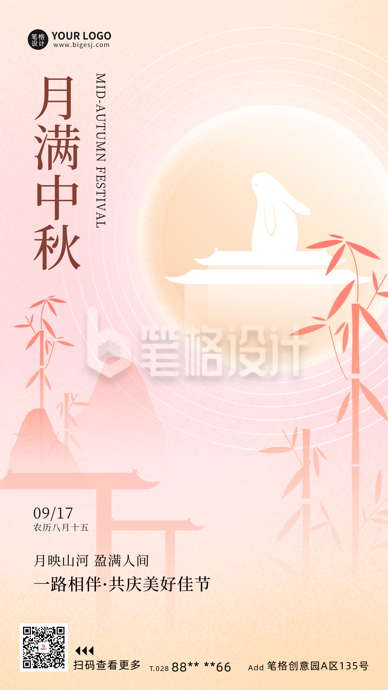 中秋节粉色简约清新节日祝福海报