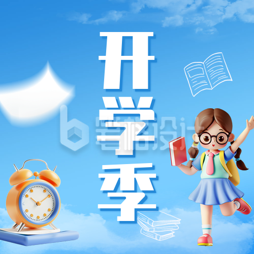 开学季教育宣传公众号封面次图