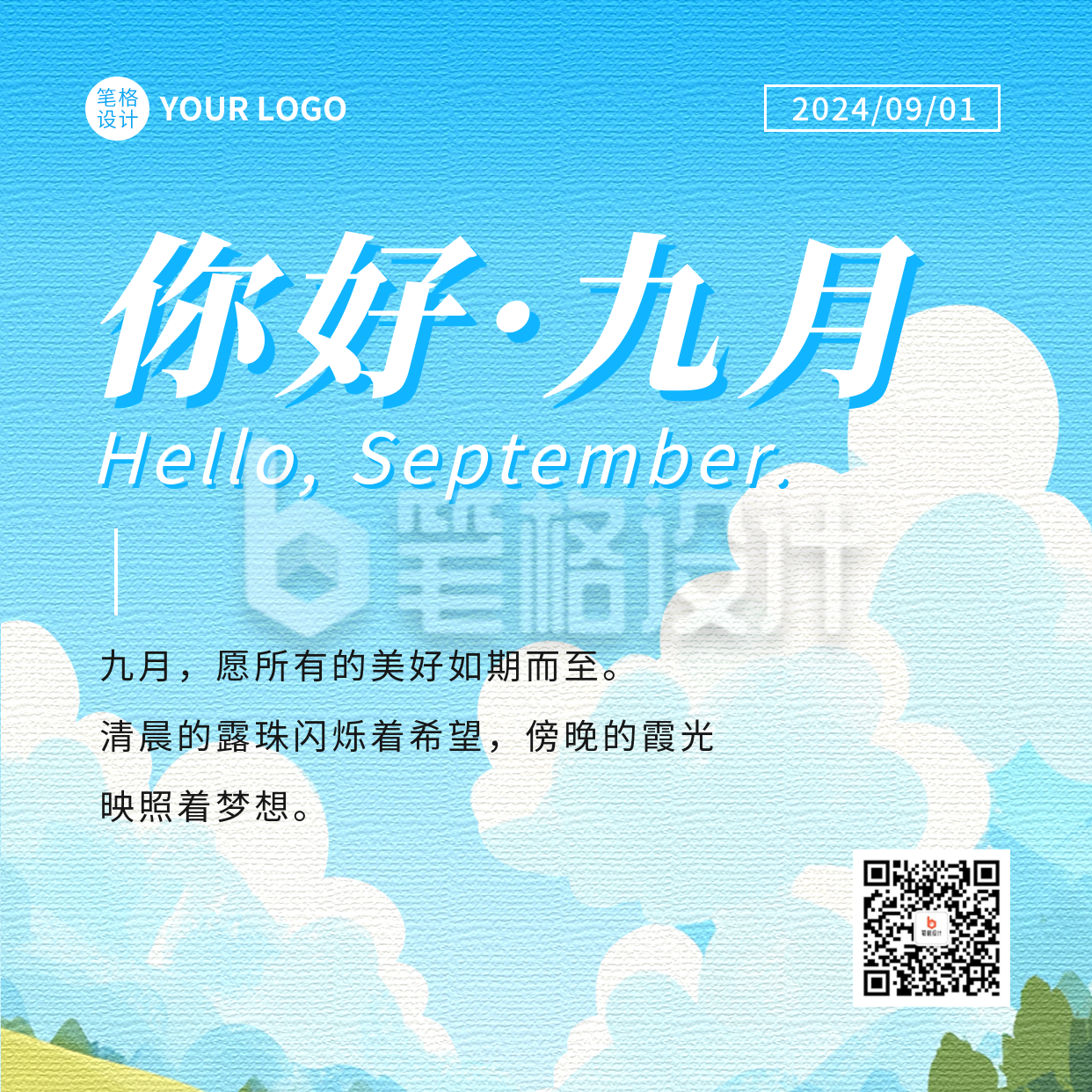 九月你好祝福宣传方形海报 九月你好祝福宣传方形海报
