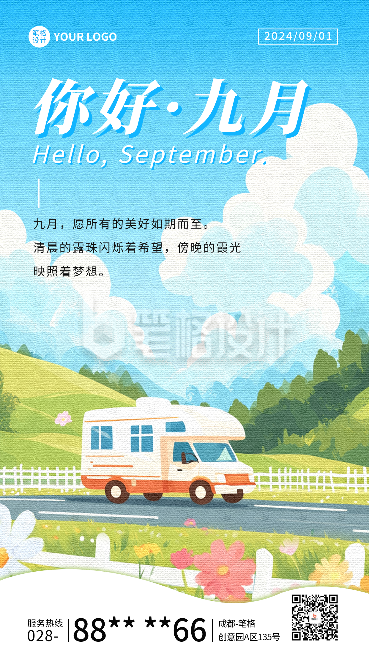 九月你好日签祝福宣传海报 九月你好日签祝福宣传海报
