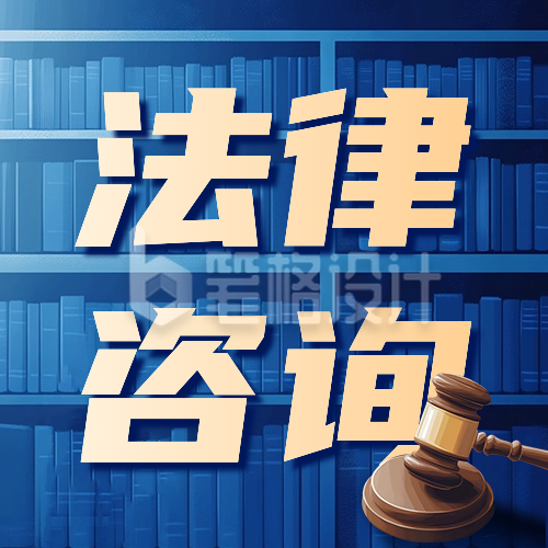 全国律师咨询日宣传公众号次图