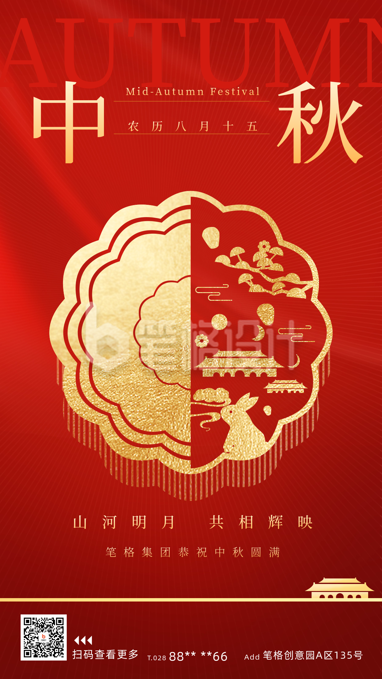 中秋节红色简约创意海报 中秋节红色简约创意海报