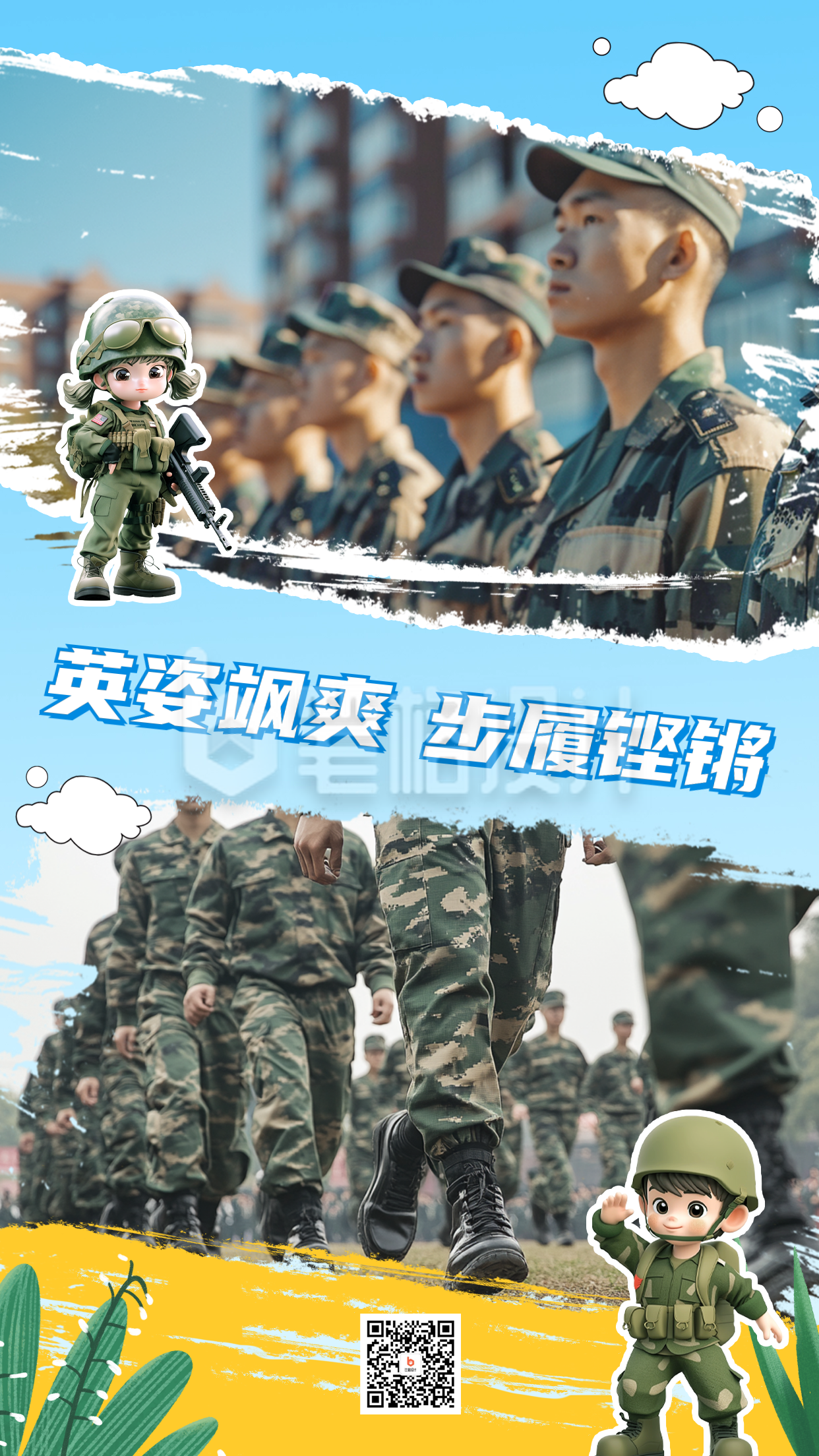 新生校园军训撕纸风实景海报 新生校园军训撕纸风实景海报