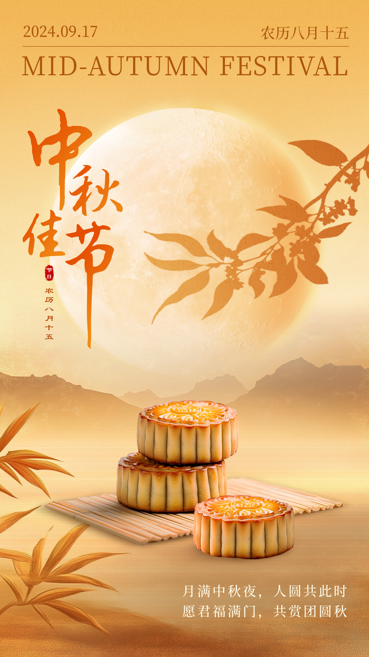 中秋节月饼手绘祝福海报