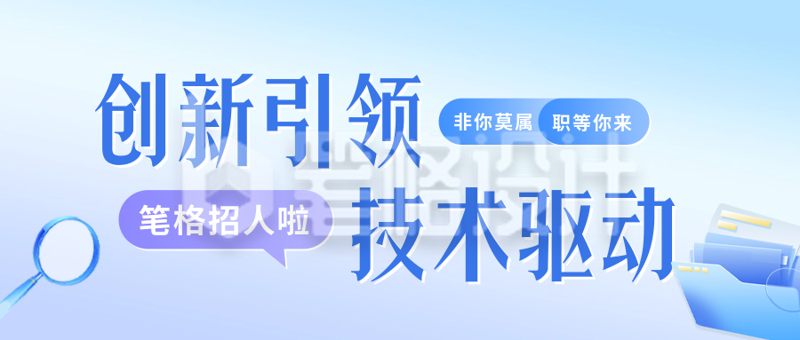 校招互联网招聘公众号首图 校招互联网招聘公众号首图