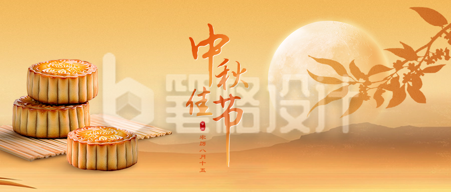 中秋节月饼手绘祝福公众号首图