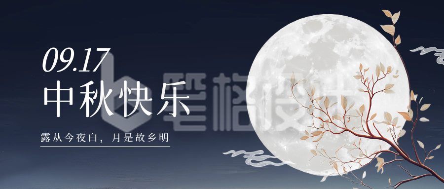 中秋节月亮手绘祝福公众号首图