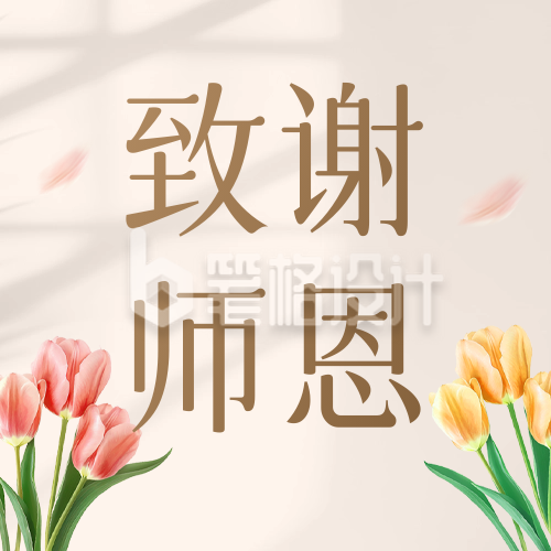 教师节花店促销公众号次图